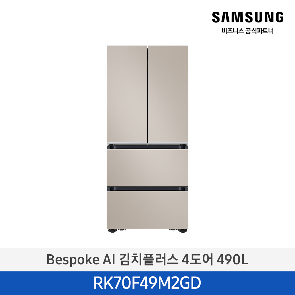 [삼성전자] 비스포크 AI 김치플러스 4도어 490L 에센셜 베이지 RK70F49M2GD