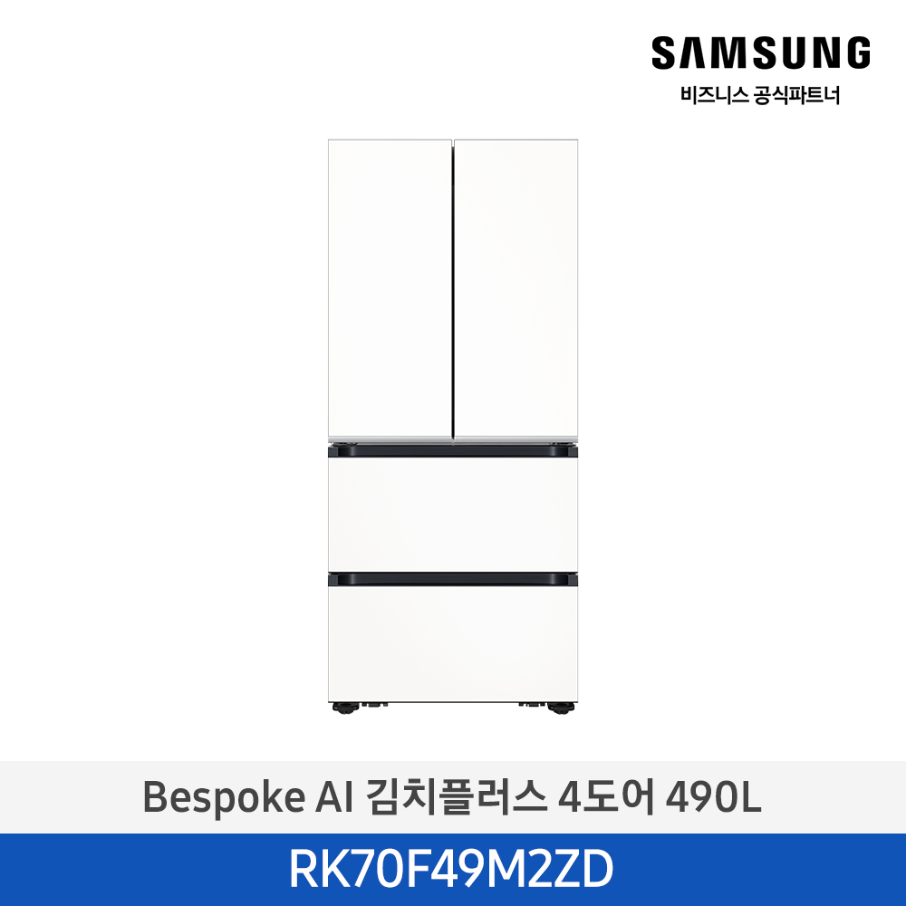 [삼성전자] 비스포크 AI 김치플러스 4도어 490L 에센셜 화이트 RK70F49M2ZD