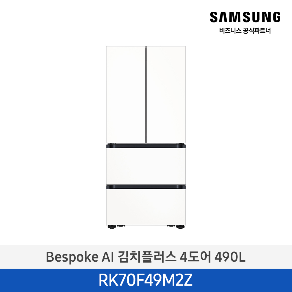 [삼성전자] 비스포크 AI 김치플러스 4도어 490L 에센셜 화이트 RK70F49M2Z