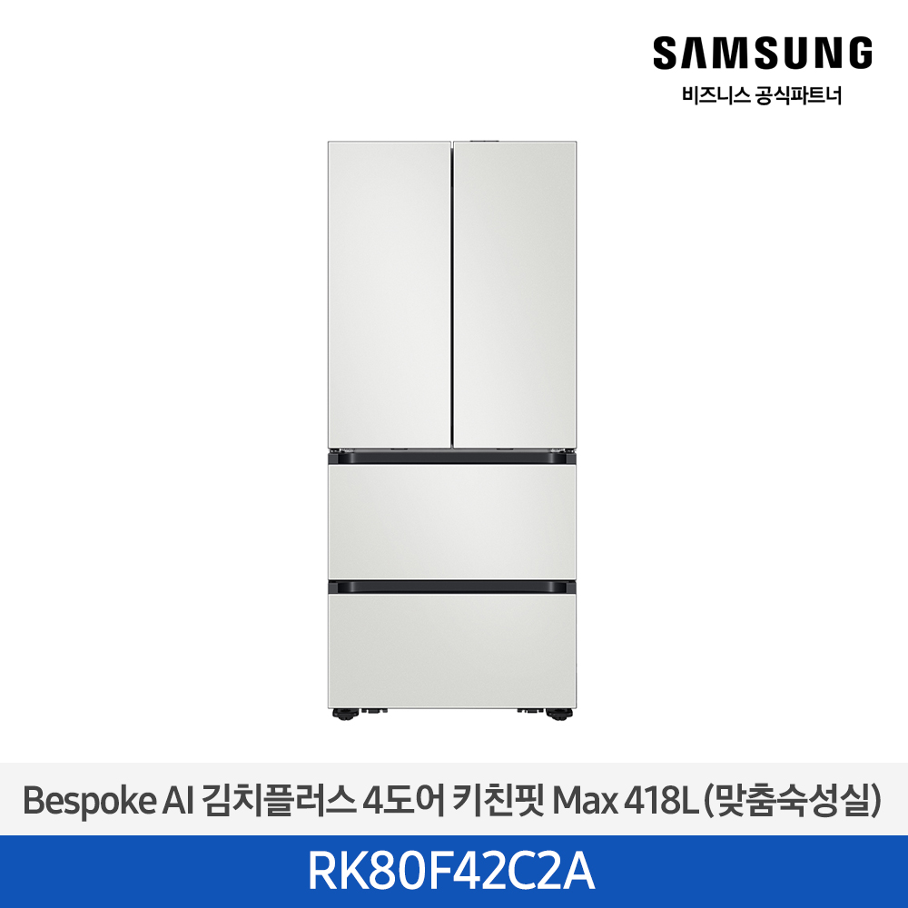[삼성전자] 비스포크 AI 김치플러스 4도어 키친핏 Max 418L 코타 화이트 RK80F42C2A