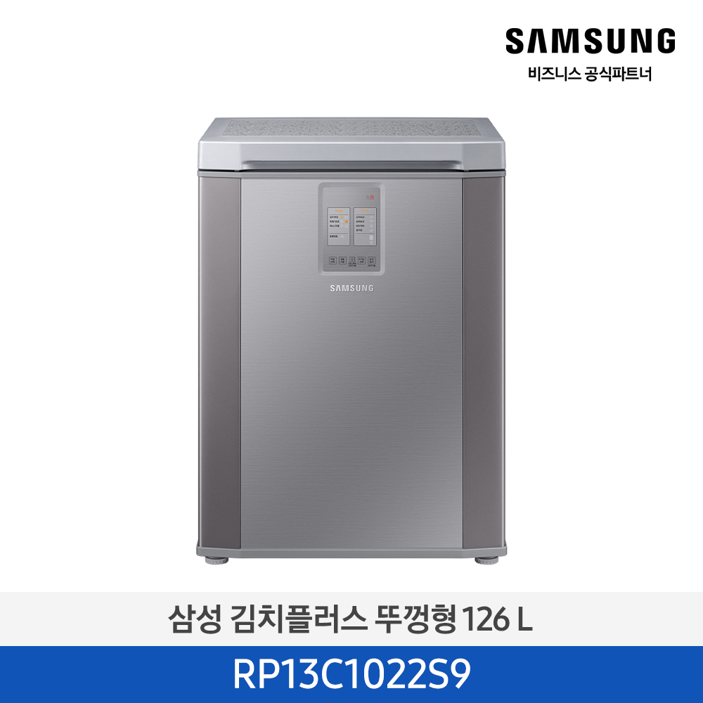 [삼성전자] 김치플러스 뚜껑형 김치냉장고 126L 리파인드 이녹스 RP13C1022S9