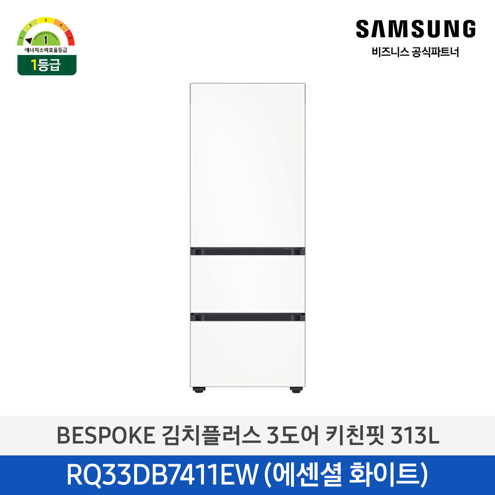 [삼성전자] 비스포크 김치플러스 김치냉장고 3도어 키친핏 313L 1등급 에센셜 화이트 RQ33DB7411EW