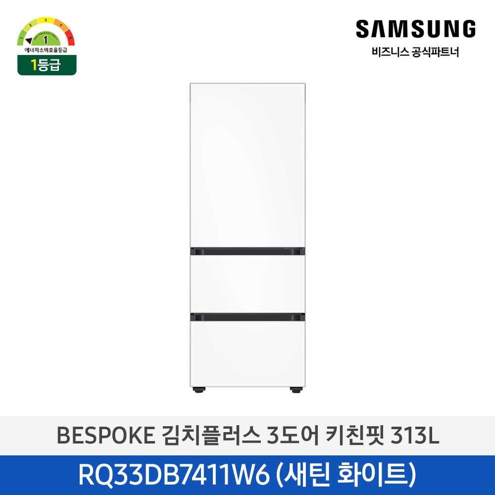 [삼성전자] 비스포크 김치플러스 김치냉장고 3도어 키친핏 313L 1등급 새틴 화이트 RQ33DB7411W6