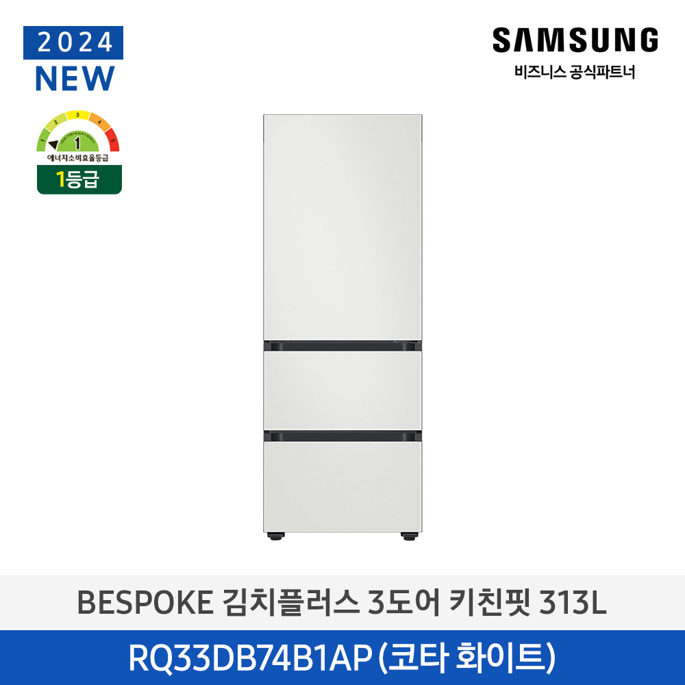 [삼성전자] 비스포크 김치플러스 김치냉장고 3도어 키친핏 313L 1등급 코타화이트 RQ33DB74B1AP01