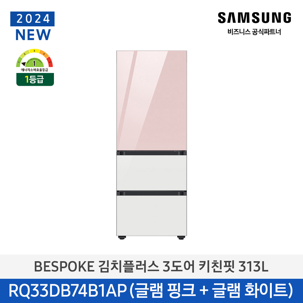[삼성전자] 비스포크 김치플러스 김치냉장고 3도어 키친핏 313L 1등급 글램핑크(상)+글램화이트(하) RQ33DB74B1AP25