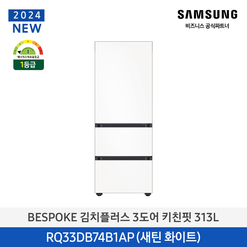 [삼성전자] 비스포크 김치플러스 김치냉장고 3도어 키친핏 313L 1등급 새틴화이트 RQ33DB74B1APW6
