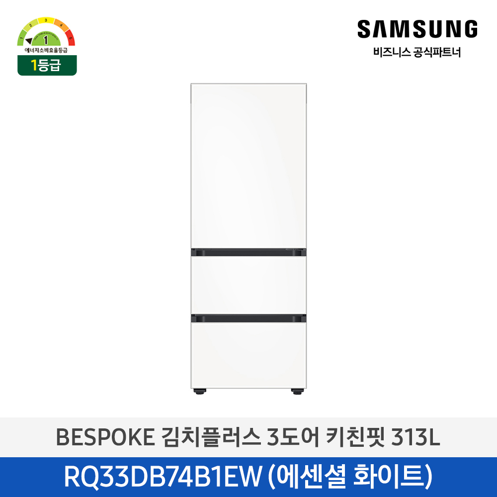 [삼성전자] 비스포크 김치플러스 김치냉장고 3도어 키친핏 313L 1등급 에센셜 화이트 RQ33DB74B1EW