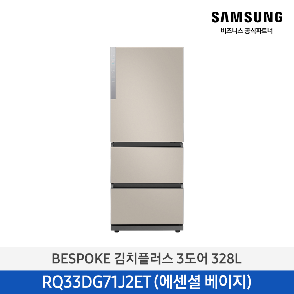 [삼성전자] 비스포크 김치플러스 김치냉장고 3도어 328L 에센셜 베이지 RQ33DG71J2ET
