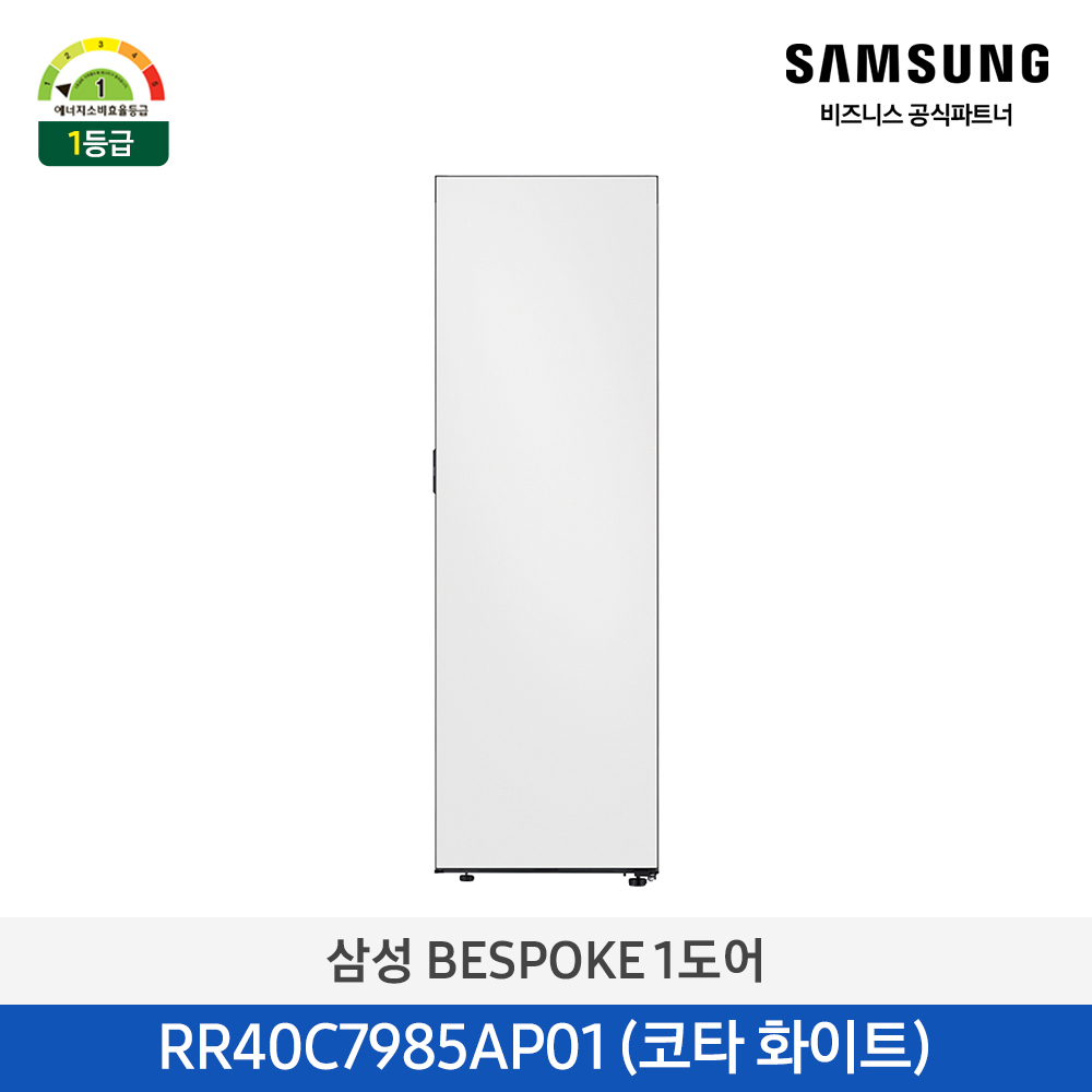 [삼성전자] 비스포크 냉장고 1도어 키친핏 409L 좌열림(우힌지) 코타화이트 1등급 RR40C7985AP01