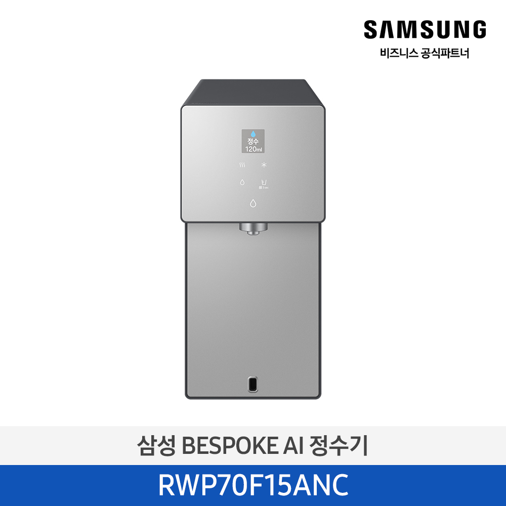 [삼성전자] 비스포크 AI 정수기 (냉/온/정수) 솝스톤 차콜 RWP70F15ANC