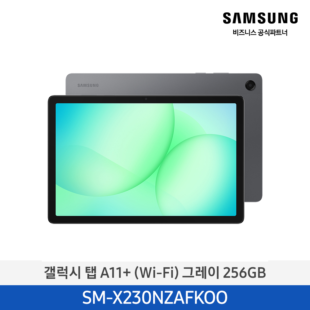 [삼성전자] 갤럭시 탭 A11+ (Wi-Fi) 256GB 그레이 SM-X230NZAFKOO