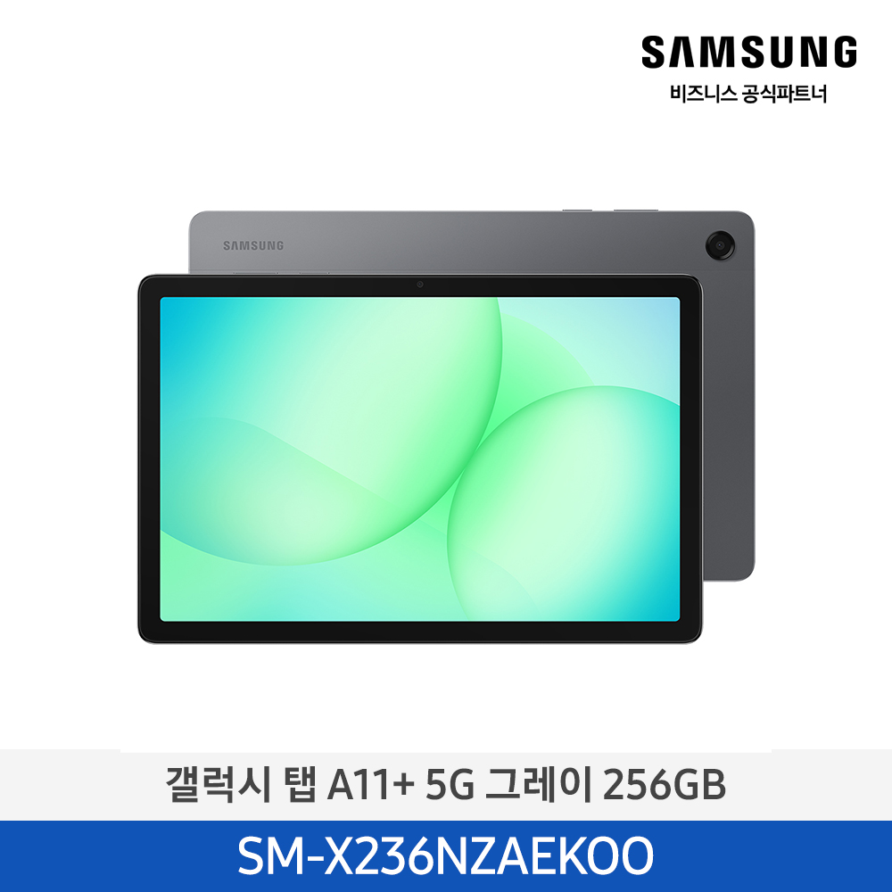 [삼성전자] 갤럭시 탭 A11+ SM-X230N (5G) 256GB 그레이 SM-X236NZAEKOO