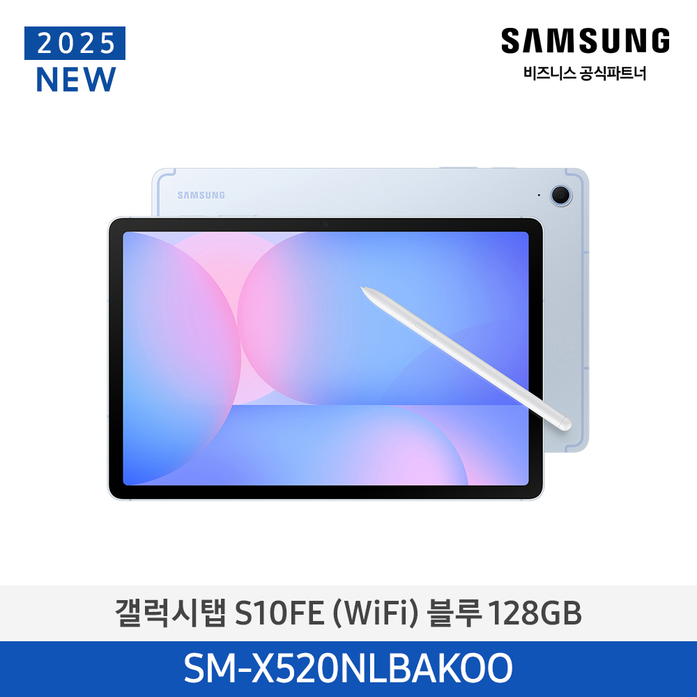 [삼성전자] 갤럭시탭 S10 FE (Wi-Fi) 128GB 블루 SM-X520NLBAKOO