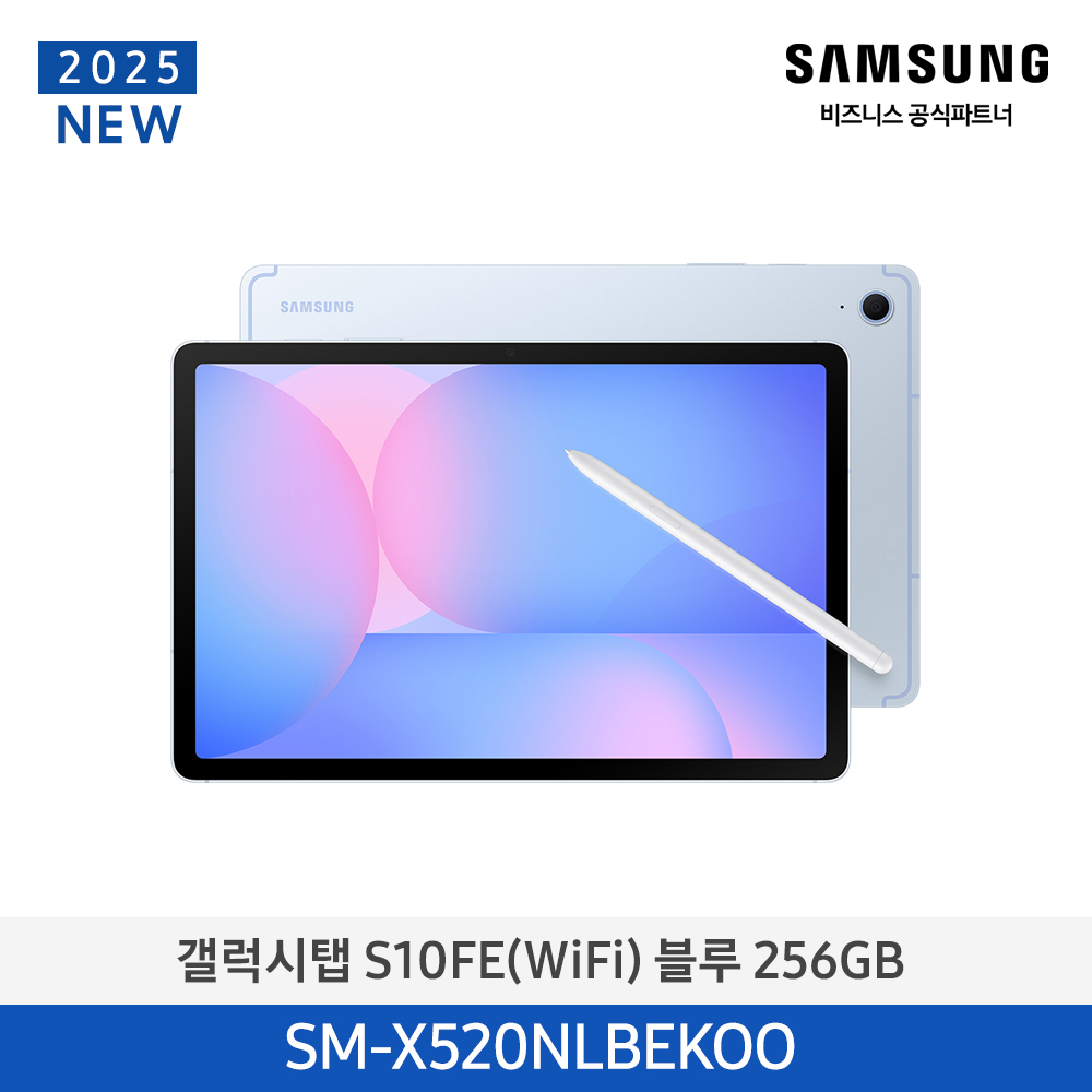[삼성전자] 갤럭시탭 S10 FE (Wi-Fi) 256GB 블루 SM-X520NLBEKOO