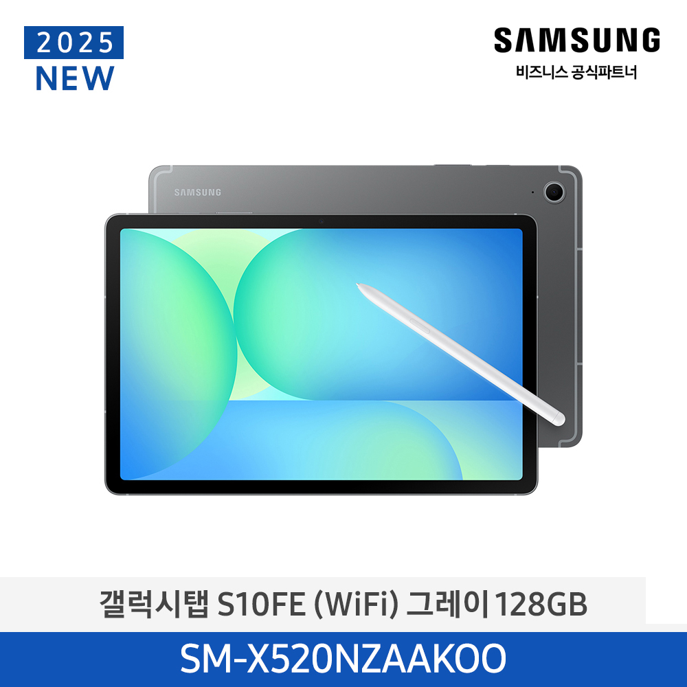 [삼성전자] 갤럭시탭 S10 FE (Wi-Fi) 128GB 그레이 SM-X520NZAAKOO