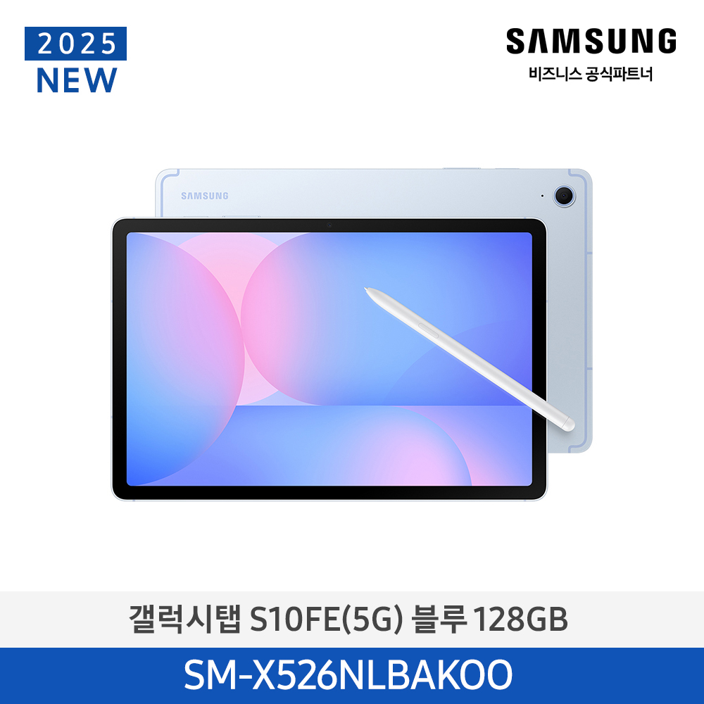[삼성전자] 갤럭시탭 S10 FE (5G) 128GB 블루 SM-X526NLBAKOO