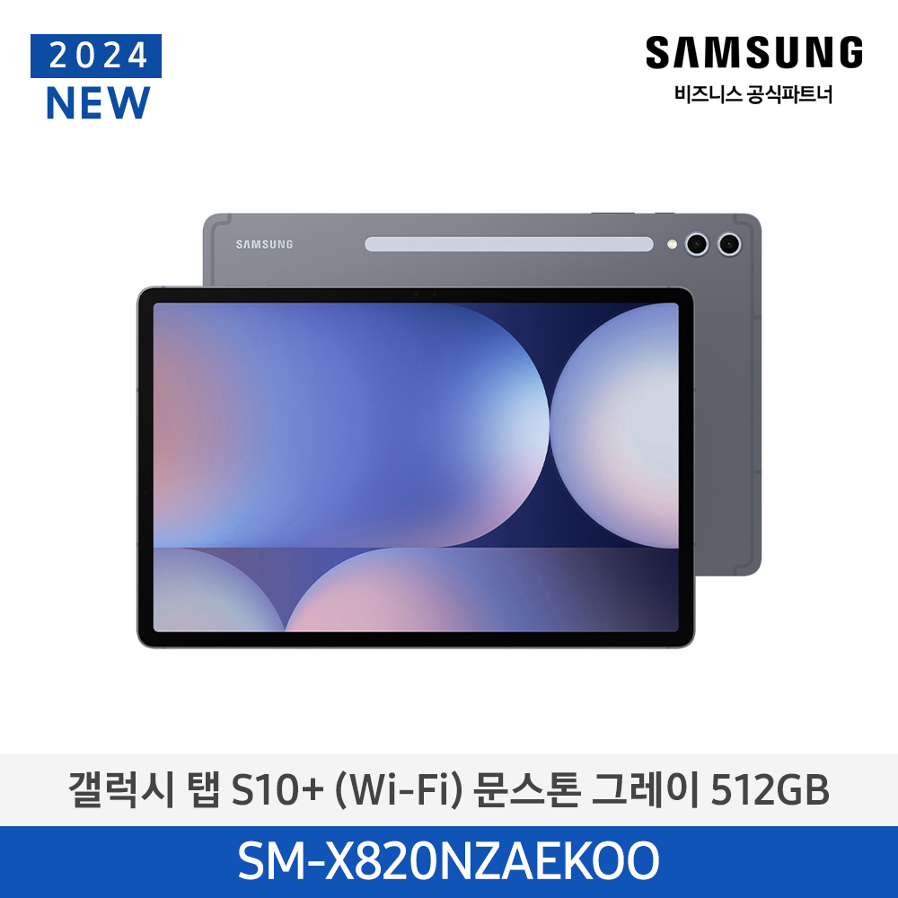 [삼성전자] 갤럭시탭 S10+ (Wi-Fi) 512GB 문스톤그레이 SM-X820NZAEKOO