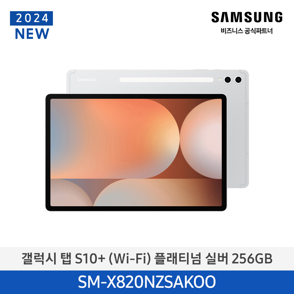 [삼성전자] 갤럭시탭 S10+ (Wi-Fi) 256GB 플래티넘실버 SM-X820NZSAKOO