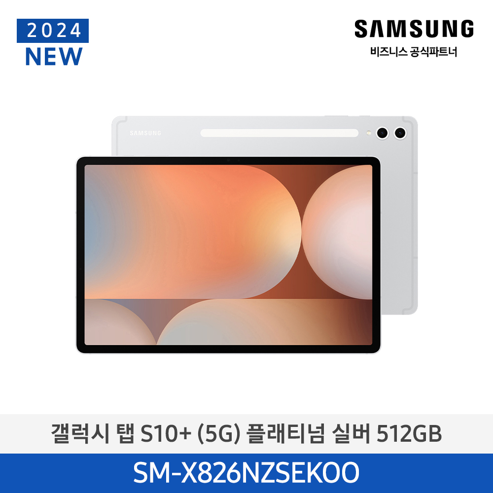[삼성전자] 갤럭시탭 S10+ (5G) 512GB 플래티넘실버 SM-X826NZSEKOO