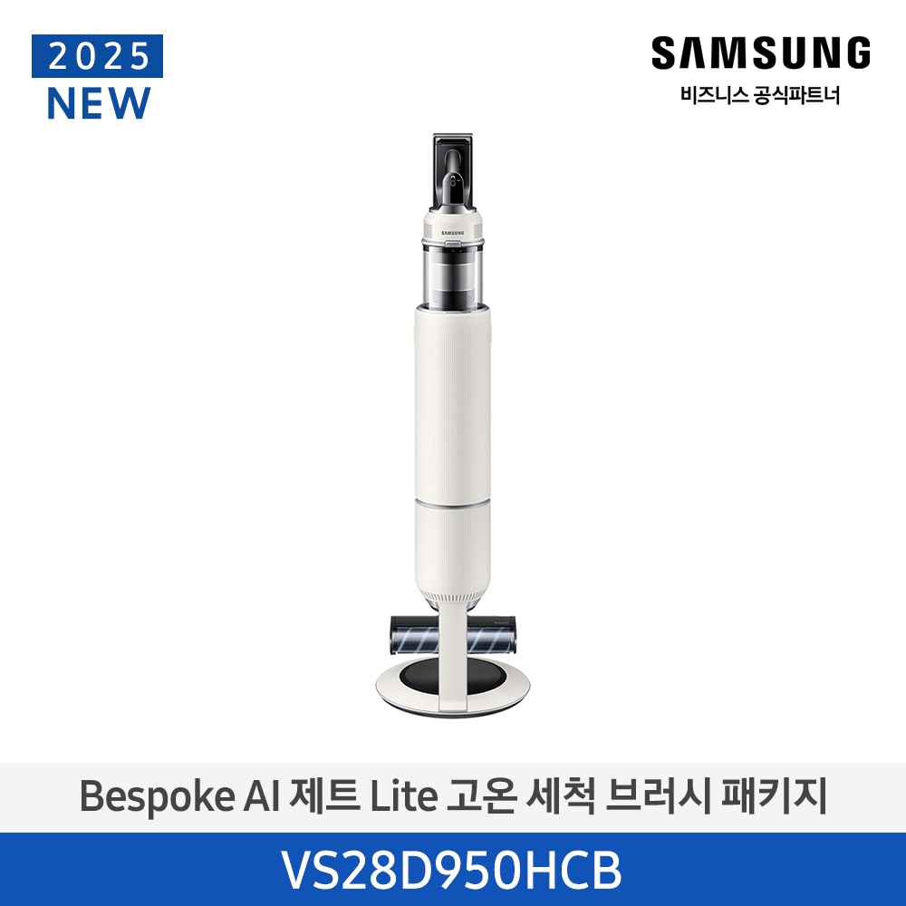 [삼성전자] 비스포크 AI 제트 Lite 280W 무선 청소기 고온 세척 브러시 패키지 산토리니 베이지 VS28D950HCB