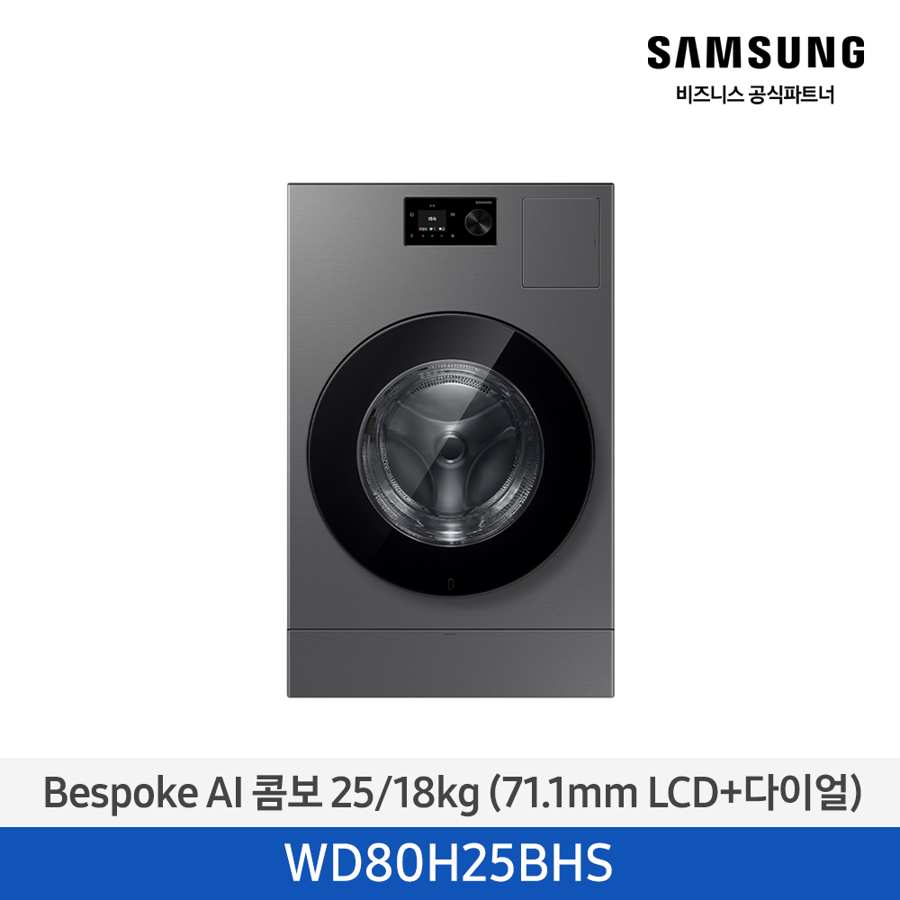 [삼성전자] NEW 비스포크 AI 콤보 (세탁25kg+건조18kg) [71.1mm LCD] 다크스틸 WD80H25BHS