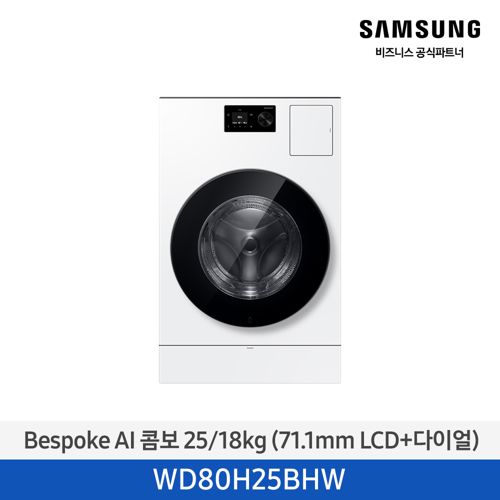 [삼성전자] NEW 비스포크 AI 콤보 (세탁25kg+건조18kg) [71.1mm LCD]] 화이트 WD80H25BHW