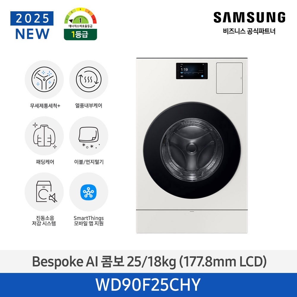 [삼성전자] 비스포크 AI 콤보 (세탁25kg+건조18kg) [177.8mm LCD] 1등급 그레이지 WD90F25CHY