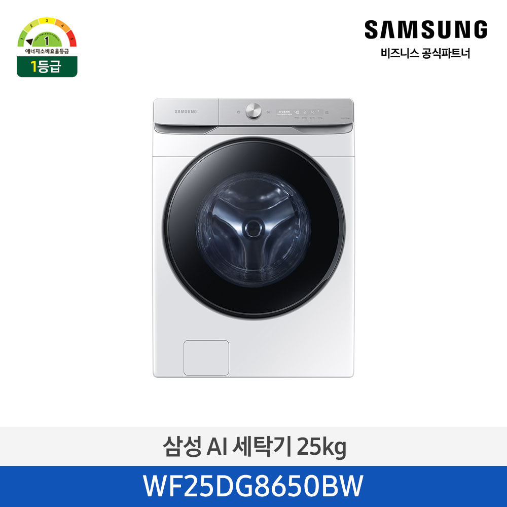 [삼성전자] 삼성 AI 세탁기 25kg 1등급 화이트 WF25DG8650BW
