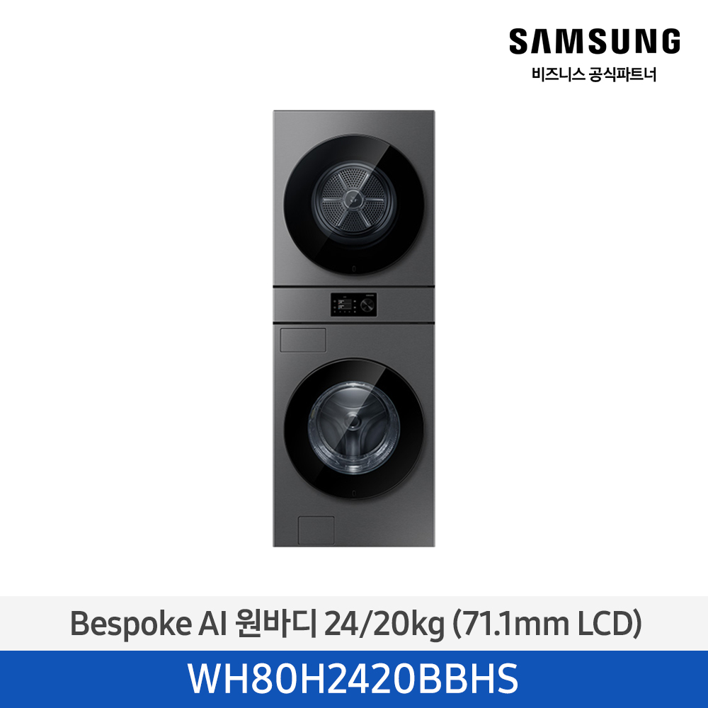 [삼성전자] NEW 비스포크 AI 원바디 세탁기(24kg)+건조기(20kg) 1등급 다크스틸 WH80H2420BBHS