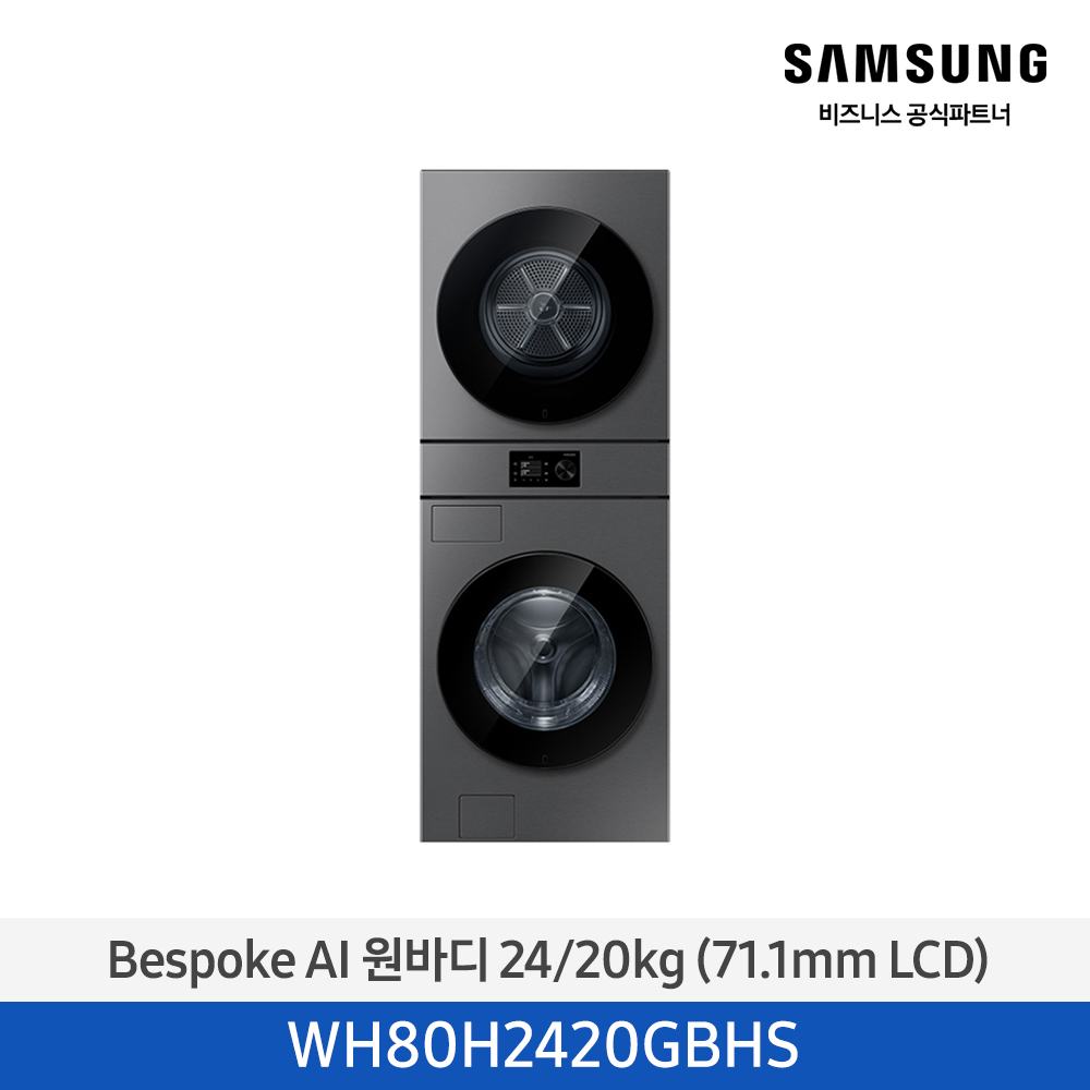 [삼성전자] NEW 비스포크 AI 원바디 세탁기(24kg)+건조기(20kg) 1등급 다크스틸 WH80H2420GBHS