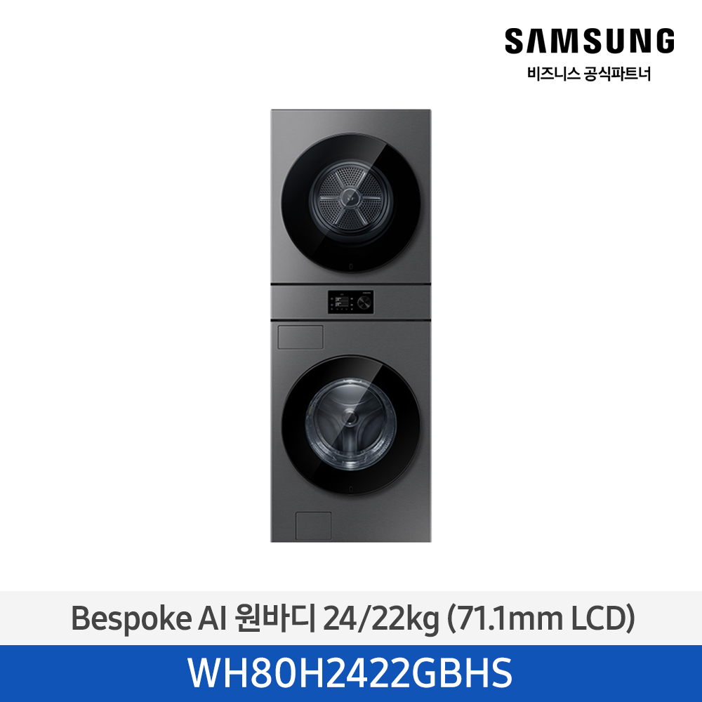 [삼성전자] NEW 비스포크 AI 원바디 세탁기(24kg)+건조기(22kg) 1등급 다크스틸 WH80H2422GBHS