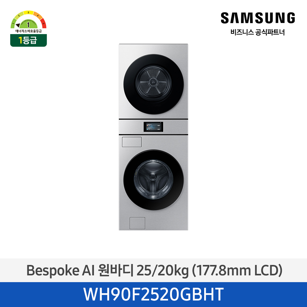[삼성전자] 비스포크 AI 원바디 세탁기(25kg)+건조기(20kg) 1등급 실버스틸 WH90F2520GBHT
